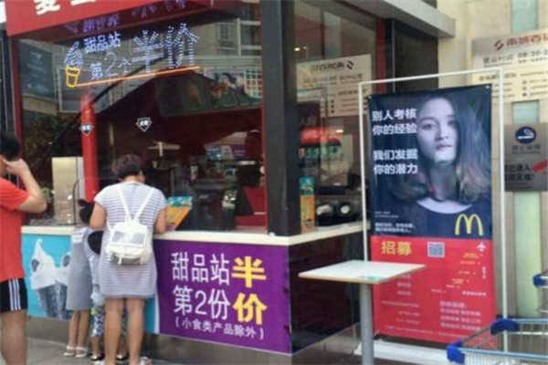 麦当劳甜品站店面 麦当劳甜品站店面