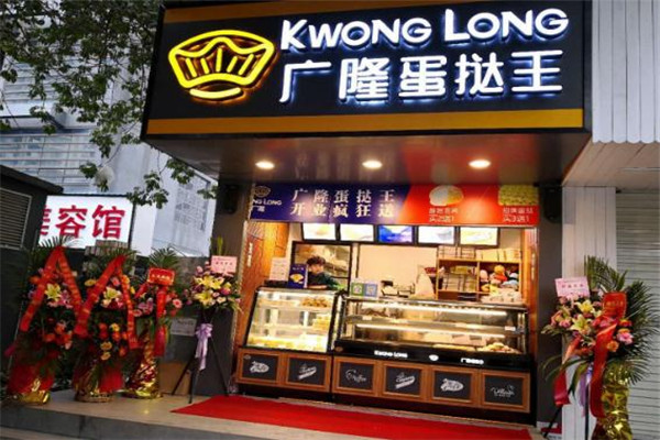 广隆蛋挞王店面 广隆蛋挞王店面