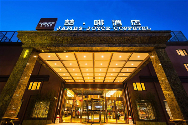 喆啡酒店加盟.jpg