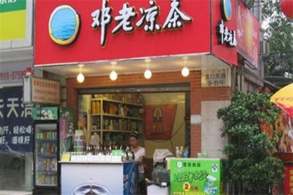 邓老凉茶店面