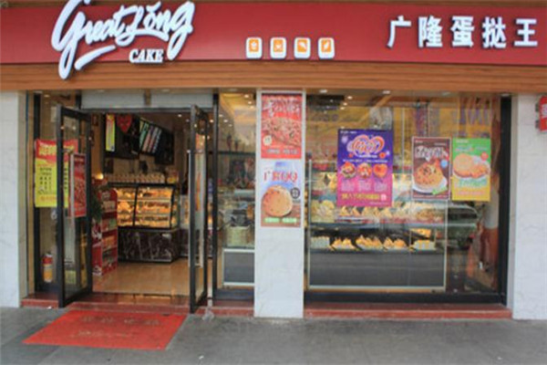 广隆蛋挞王门店 广隆蛋挞王门店