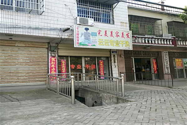 云云干洗店加盟