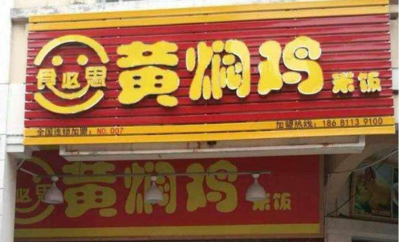 食必思