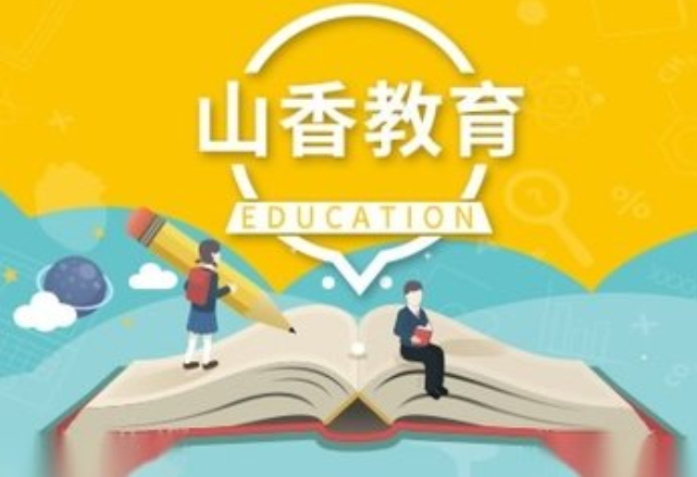 山香教育