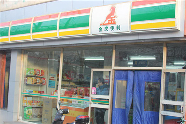 太原金虎便利店加盟怎么樣.jpg