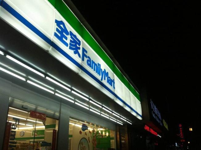 全家便利店加盟.jpg