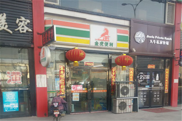 太原金虎便利店加盟條件介紹.jpg