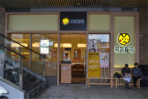 元气寿司_副本.jpg