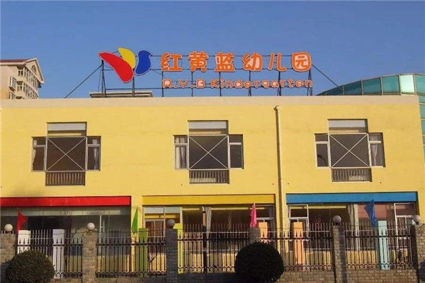 红黄蓝幼儿园加盟费多少.jpg 红黄蓝幼儿园加盟费多少.jpg
