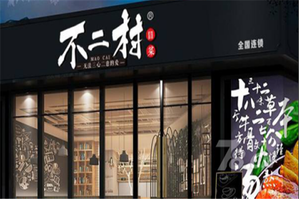 不二村冒菜串串香門店展示