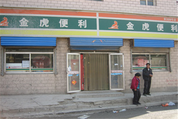 太原金虎便利店加盟費多少.jpg