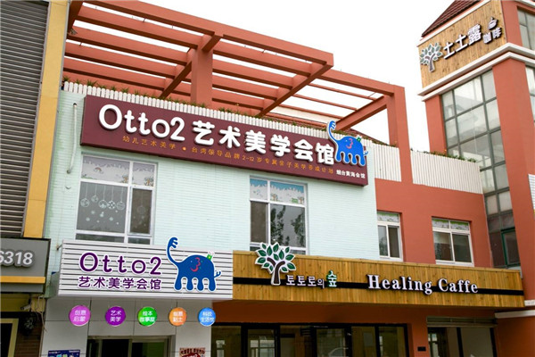 Otto2畫畫藝術(shù)館加盟.jpg