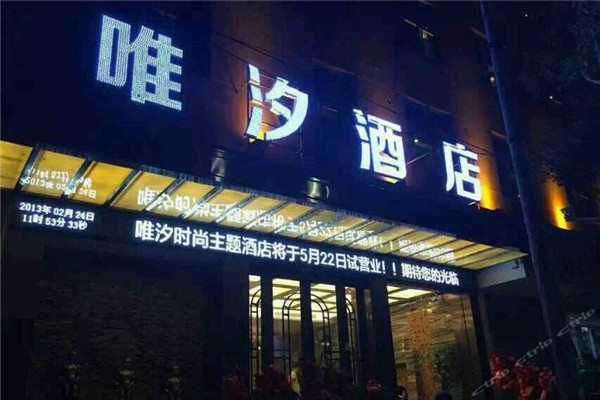 唯汐酒店2_副本.jpg