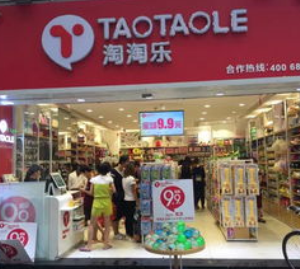 淘淘乐时尚饰品店面效果图