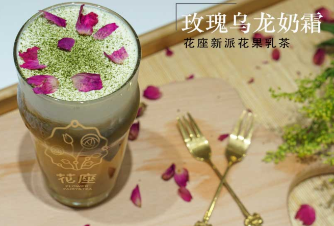 花座奶茶