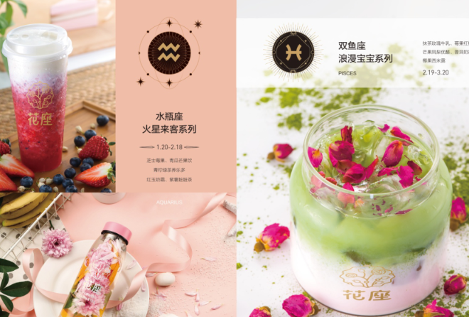 花座奶茶