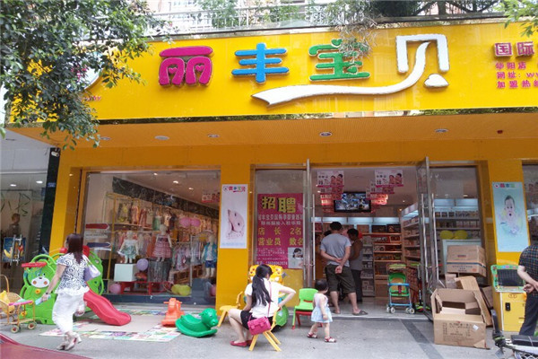 麗豐寶貝門(mén)店覆蓋率高