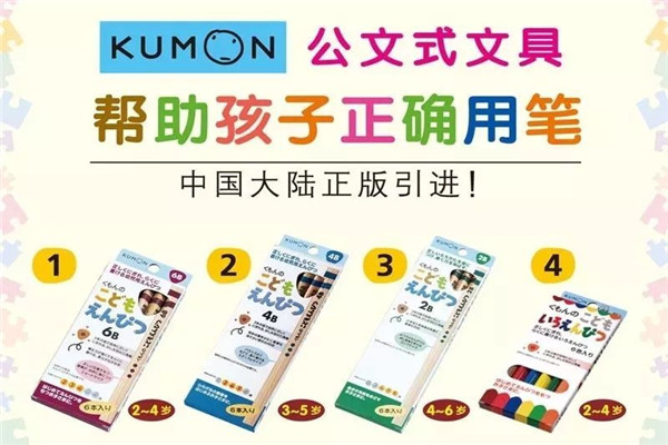 kumon公文教育具有针对性 kumon公文教育具有针对性