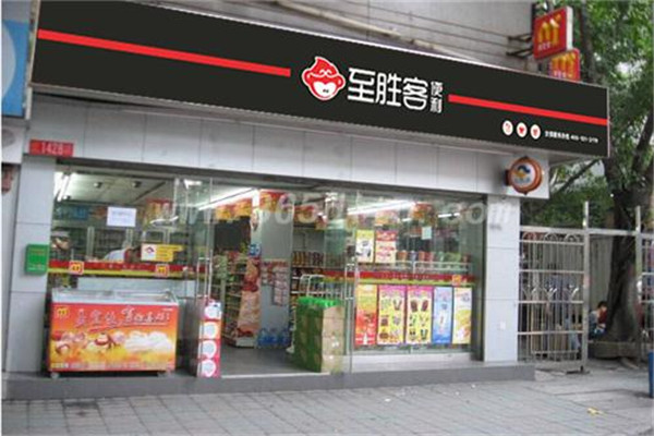 至勝客便利店怎么加盟.jpg