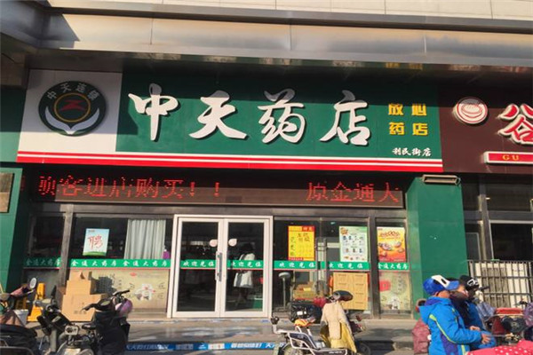 中天藥店2_副本.jpg