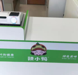 辣小鸭加盟图片13