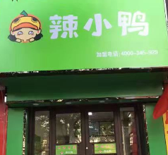 辣小鸭加盟图片15