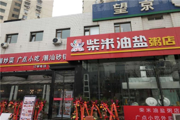 柴米油鹽粥店加盟