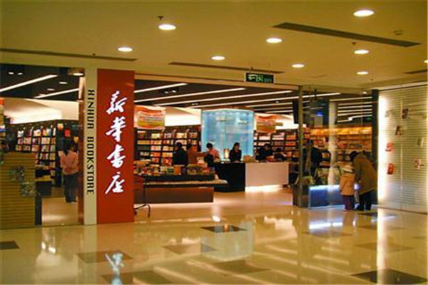 新华书店加盟多少钱