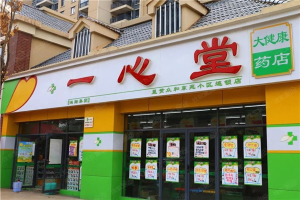 一心堂加盟店多