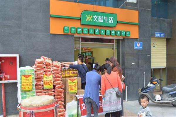 文献生活便利店_副本.jpg