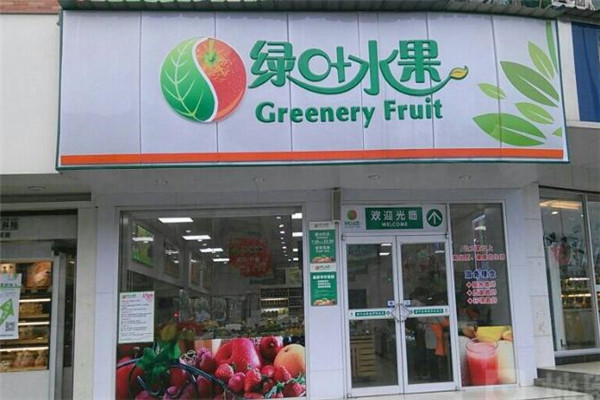 綠葉水果店2_副本.jpg