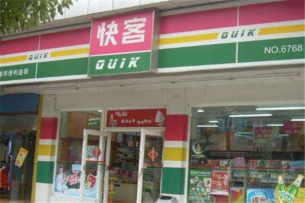 快客便利店_副本.jpg