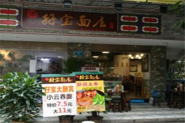 孖宝面店加盟