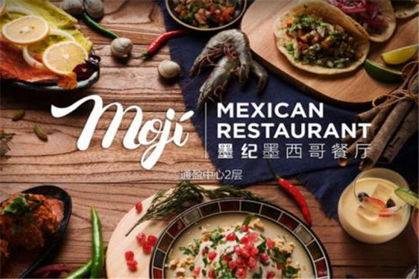 墨纪墨西哥餐厅加盟