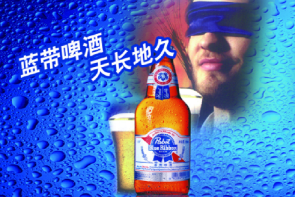 蓝带啤酒2.png