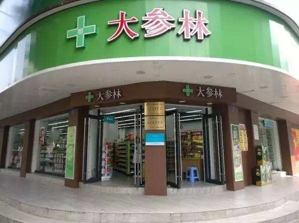 大参林药店.jpg