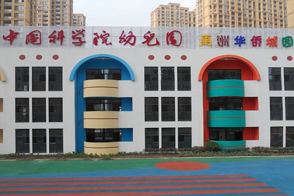 中科院幼儿园2.png