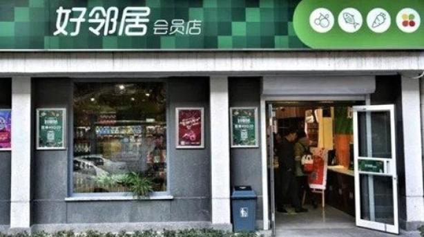 好鄰居便利店加盟.jpg