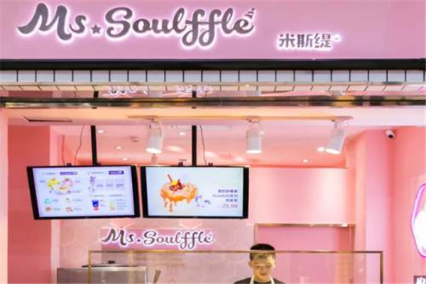 Ms·Soulffle米斯缇加盟