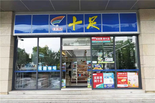 便利店加盟费用