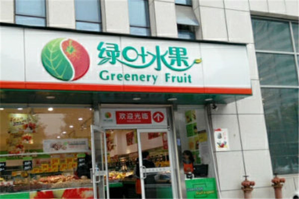 绿叶水果店服务好