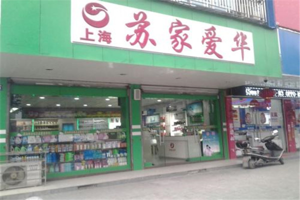 蘇家愛華加盟店.jpg