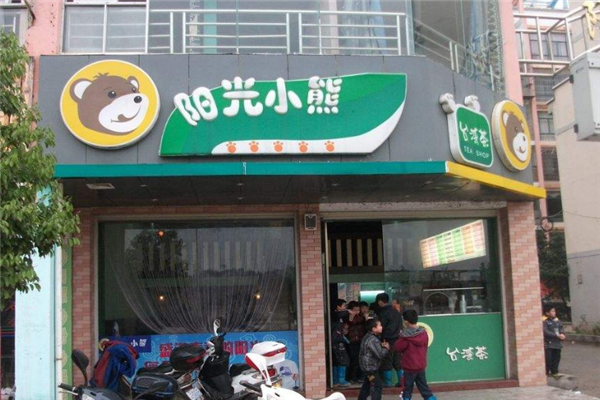 阳光小熊加盟店.png