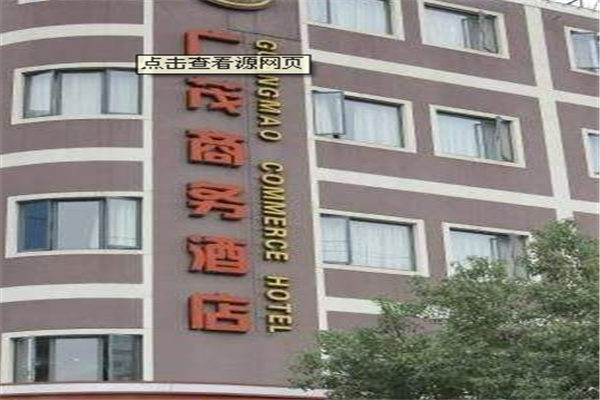 广茂商务酒店加盟案例图片