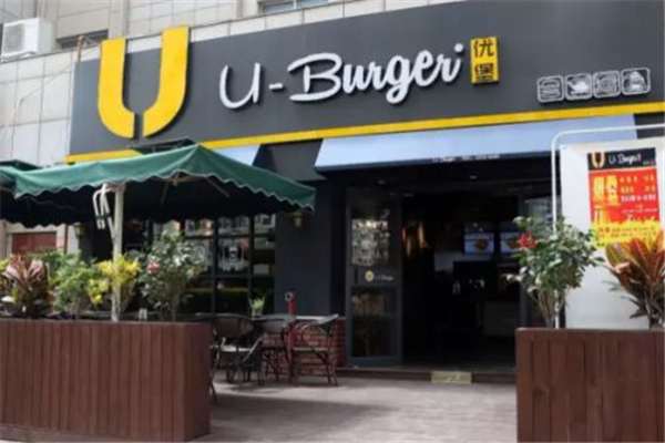 U-Burger优堡加盟