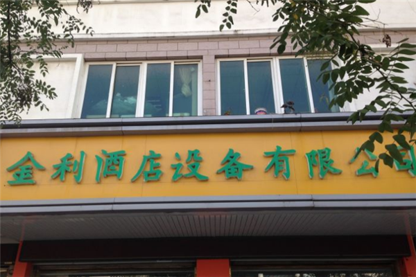 金利酒店加盟