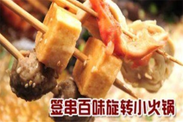 簽串百味旋轉(zhuǎn)小火鍋加盟