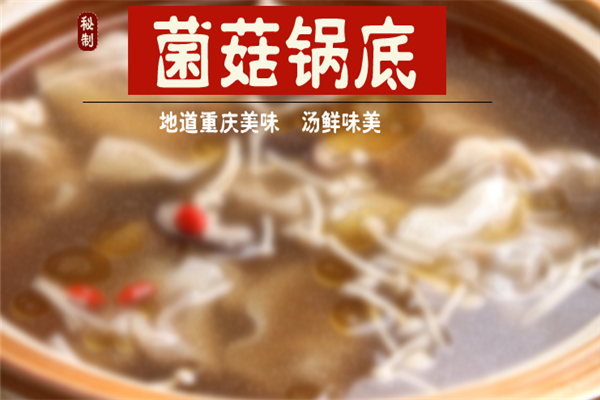 菌汤锅火锅加盟