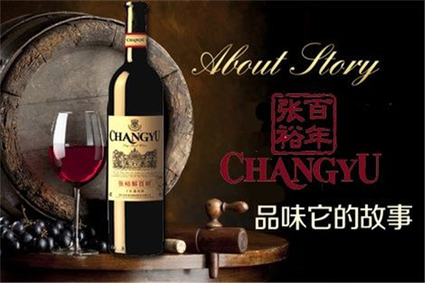 张裕葡萄酒_副本.jpg