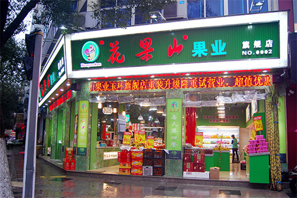 花果山水果店覆盖率高
